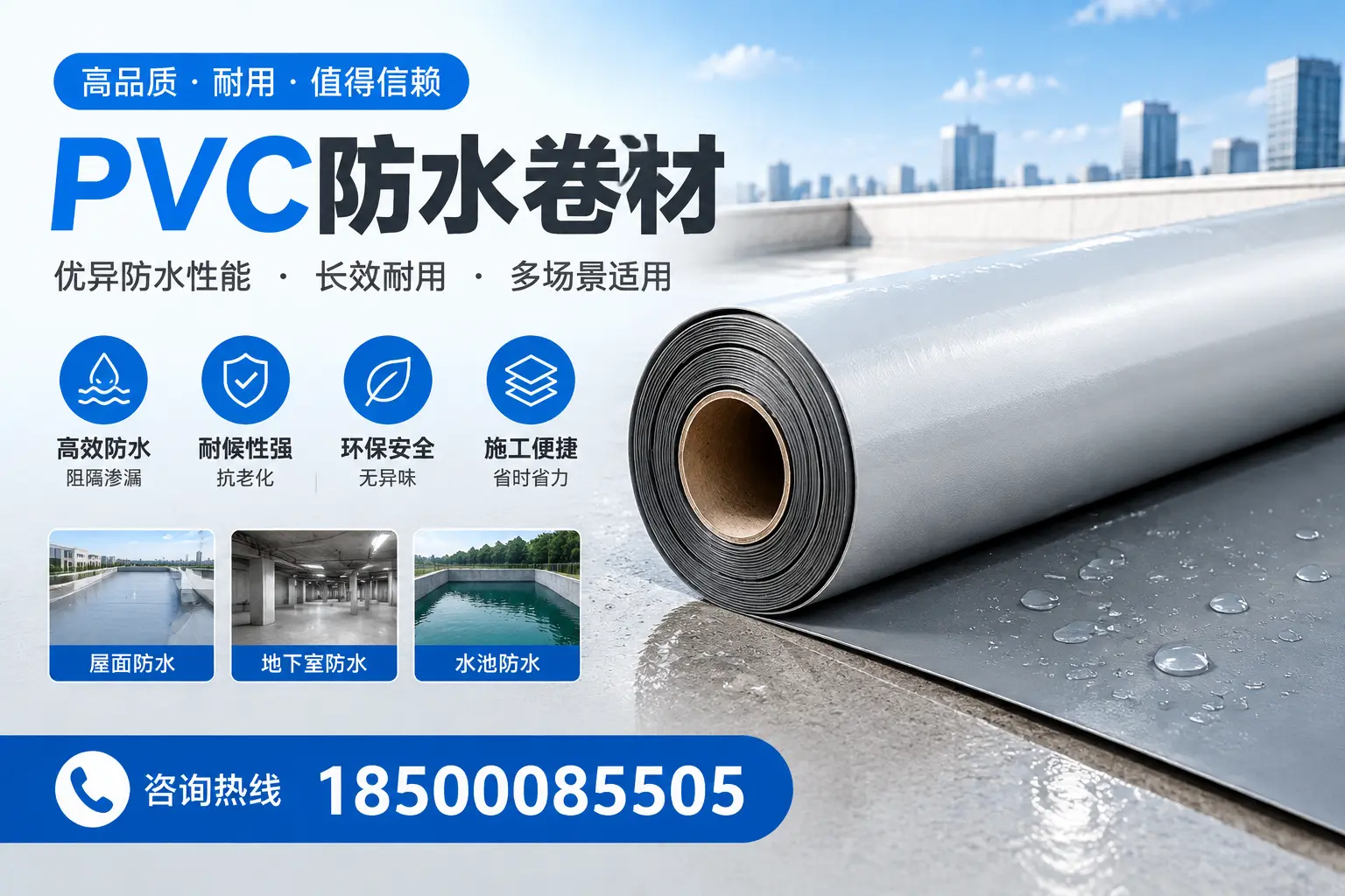 PVC防水卷材的市场竞争分析,营口品牌选择参考