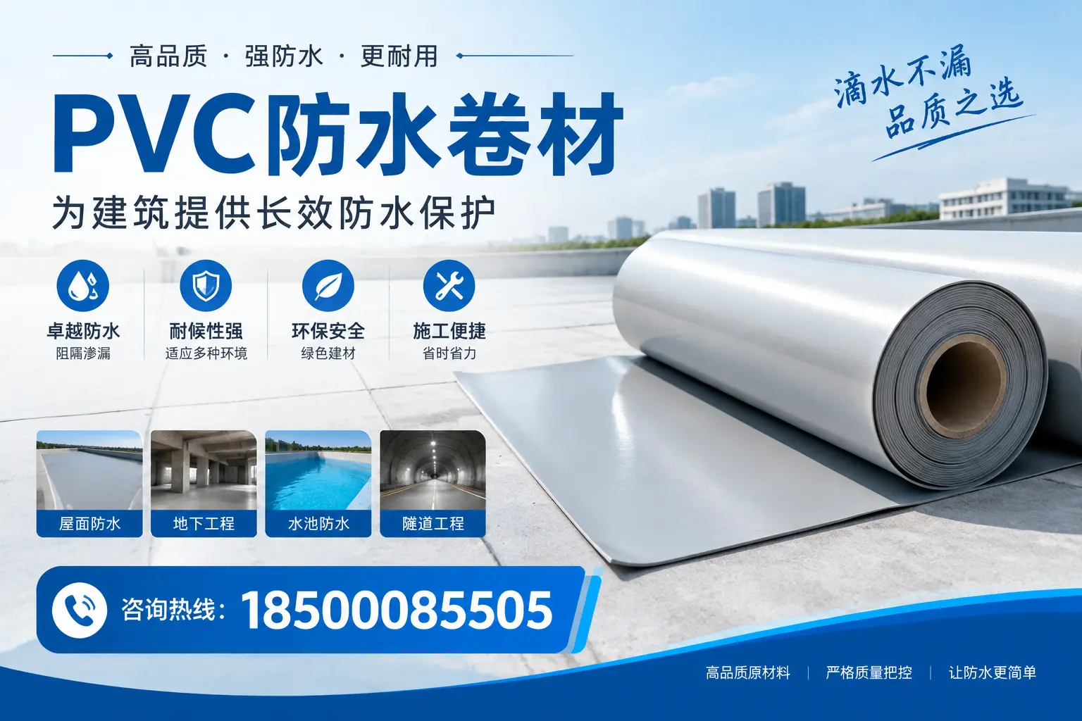 如何选择适合的PVC防水卷材？专家为您解答营口的需求